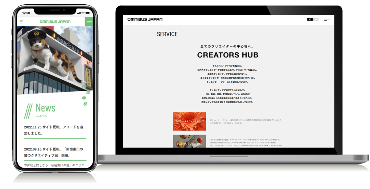 オムニバス・ジャパン 画像